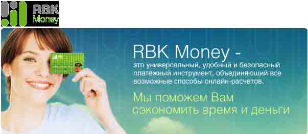 Просмотр рекламы за деньги отзывы. РБК мани. RBK money. Интернет казино на деньги RBK money. РБК реклама.